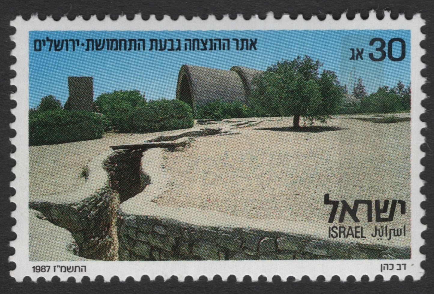 SCG11608 - Israel – Yad Vashem Holocaust Memorial, Jerusalem – 30 Agorot (1987)