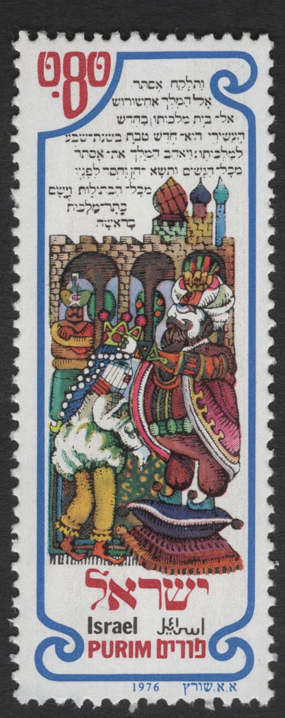 SCG12135 - Israel 1976 Purim Festival Illustrated Stamp Set