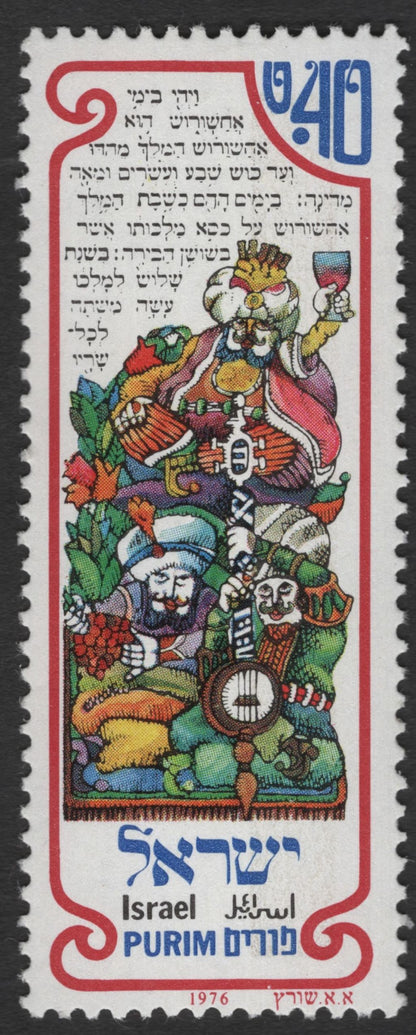 SCG12135 - Israel 1976 Purim Festival Illustrated Stamp Set